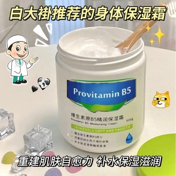 【✨白大褂推薦！~】大白罐B5保濕霜 身體乳 護手霜 面霜 500g大容量 乳霜 乳液 補水滋養防幹裂 自制手膜 腳膜