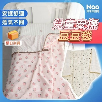 【商檢合格】KidsPark 安撫巾 新生兒安撫毯 荳荳顆粒巾 嬰兒助眠毯 寶寶安撫用品 小毯子 荳荳絨毯