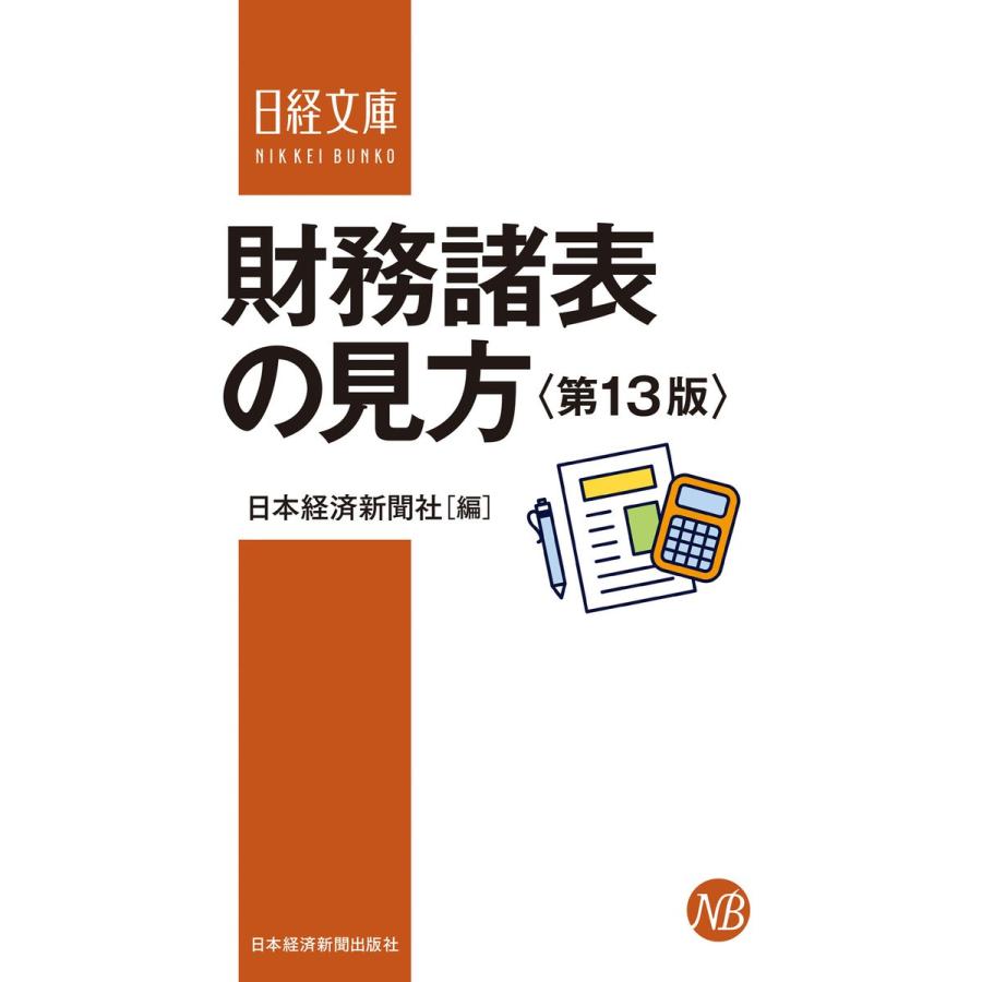 財務諸表の見方