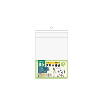 簡單生活 B8萬用夾鏈袋(8入)