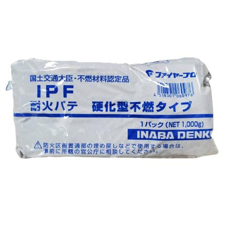 耐火パテ 認定品 IPF 硬化型不燃タイプ 1kg グレー 国土交通大臣 不燃