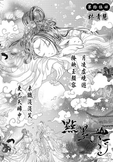 【電子書】點墨山河＿第拾伍回