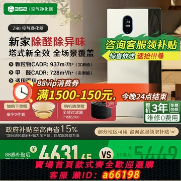 【台灣公司 可開發票】352空氣凈化器Z90家用除甲醛TVOC花粉吸煙寵物異味霧霾空氣凈化機