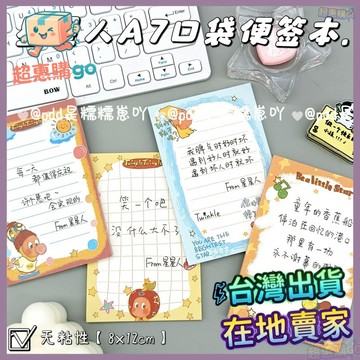 💚星星人便利貼💚可愛星星人A7便簽紙無粘性高顔值ins可愛小本子學生記事筆記本
