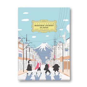 【作曲家遊富士山】A5資料夾 | 古典音樂 | 音樂禮品