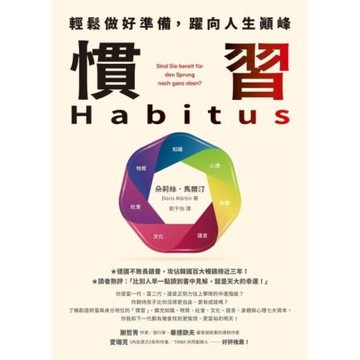 慣習Habitus_Readmoo 讀墨電子書