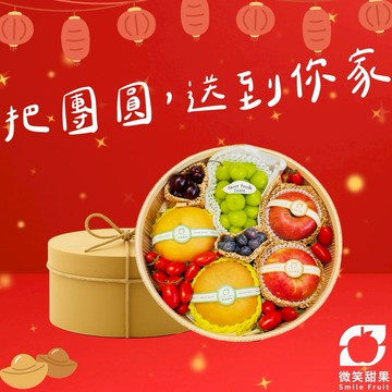 🌟新年快樂🌟春節禮盒預購[可指定區間出貨]【微笑甜果】水果禮盒×優選禮盒× 高質感包裝 × 送禮首選