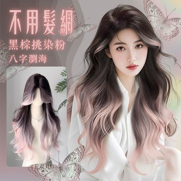 [24H台灣出] 不用戴髮網 免戴髮網頭頂髮片 假髮片 八字中分漸變粉色啞光絲仿真頭頂假髮片 補髮片遮白髮增加髮量