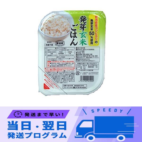 送料無料 たかの 発芽玄米ごはん 180g×10個