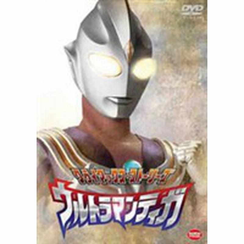 送料無料 クライマックス ストーリーズ ウルトラマンティガ Dvd 通販 Lineポイント最大1 0 Get Lineショッピング