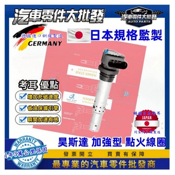 奧迪 A4 B6 B7 A6 1.8T 點火線圈 昊斯達 考耳 06A905115D 06A905115R