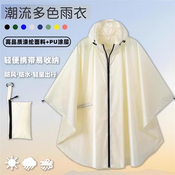 斗篷雨衣成人戶外徒步登山一體式雨披防水拉鏈便捷收納外貿跨境