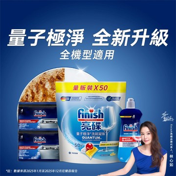 finish亮碟 量子極淨洗碗凝珠軟水4件組 (洗碗凝珠50顆+光潔劑400ml+軟水鹽1kg x2)