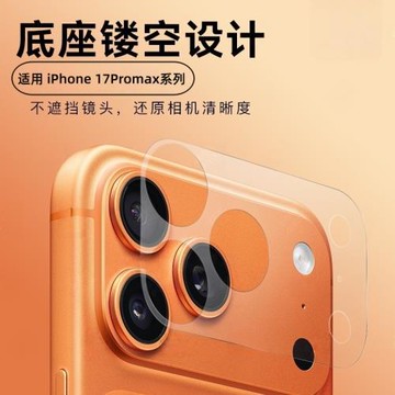 適用蘋果17Pro鏡頭膜iPhone17promax鏡頭保護貼17pm手機后攝像頭鋼化膜air全包玻璃一體ip17防摔相機圈蓋防刮