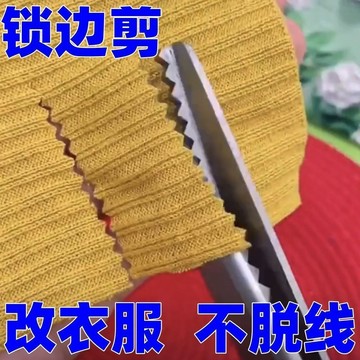 隔日💥免燙防脫專用剪花邊剪手工剪鎖邊免縫鋸齒剪布牙鎖邊剪子