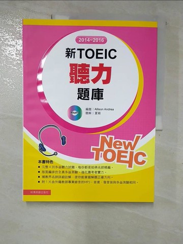 【書寶二手書T8／語言學習_UKF】新TOEIC聽力題庫_Allison Andre