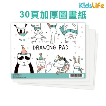 【KidsLife】圖畫紙 繪圖紙 圖畫本 30張 畫畫紙 官方旗艦