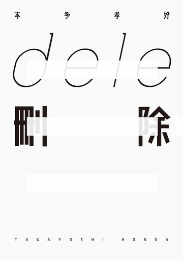 【電子書】ｄｅｌｅ刪除