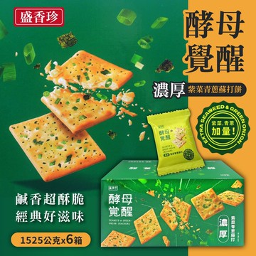 【盛香珍】酵母覺醒 濃厚紫菜青蔥蘇打餅x6盒(30.5gx50入)