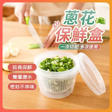 隔日達 雙層密封蔥花薑蒜保鮮盒 瀝水保鮮盒 日式廚房收納盒 蔥蒜保鮮盒 保鮮盒 便攜瀝水盒 密封盒 水果保鮮盒 瀝水盒