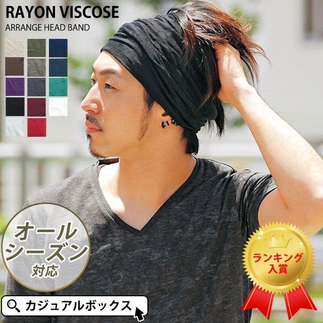 ターバン ヘアバンド ヘッドバンド ヘアターバン メンズ レディース おしゃれ Rayonビスコースアレンジ ターバン ヘアバンド メール便送料無料 通販 Lineポイント最大0 5 Get Lineショッピング