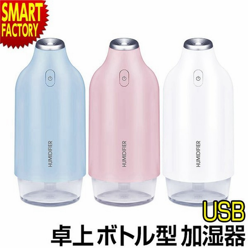 加湿器 卓上 おしゃれ ミニ加湿器 ミストポッド Mistpod デスクトップ 240ml Usb ボトル型 かわいい 通販 Lineポイント最大get Lineショッピング
