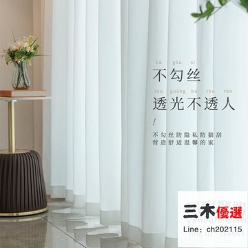 窗簾 1.5m*2.7m 白紗窗簾透光不透人防勾絲2022年新款客廳輕奢高端陽臺飄窗窗紗布