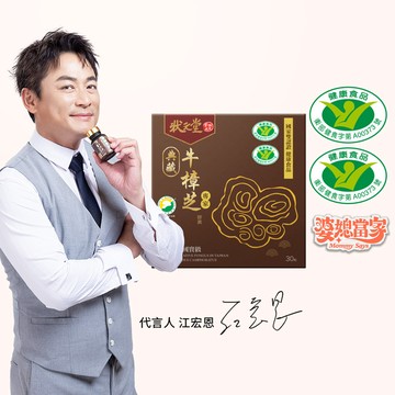 【 狀元堂｜草地狀元 】典藏牛樟芝膠囊(30粒裝)