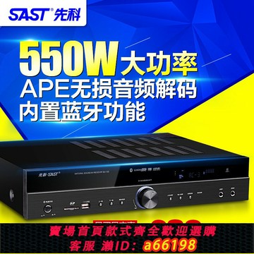 【台灣公司 可開發票】SAST/先科 su-122AV功放機專業家用發燒5.1HIFI音響擴音機家庭影院音箱 功放5聲道KTV大功率公放器藍牙空放機