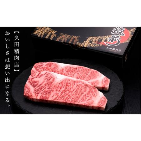 ふるさと納税 博多和牛 サーロイン ステーキ 400g（200g×2枚）＜久田精肉店＞那珂川市 牛肉 肉 黒毛和牛 ブランド牛 国産  B.. 福岡県那珂川市