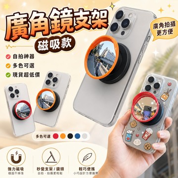 台灣現貨 轉角鏡手機支架 轉角後視鏡氣囊手機支架 可愛廣角鏡拍照神器 手機隨身鏡 手機支架造型氣囊磁吸支架隨身鏡送禮物