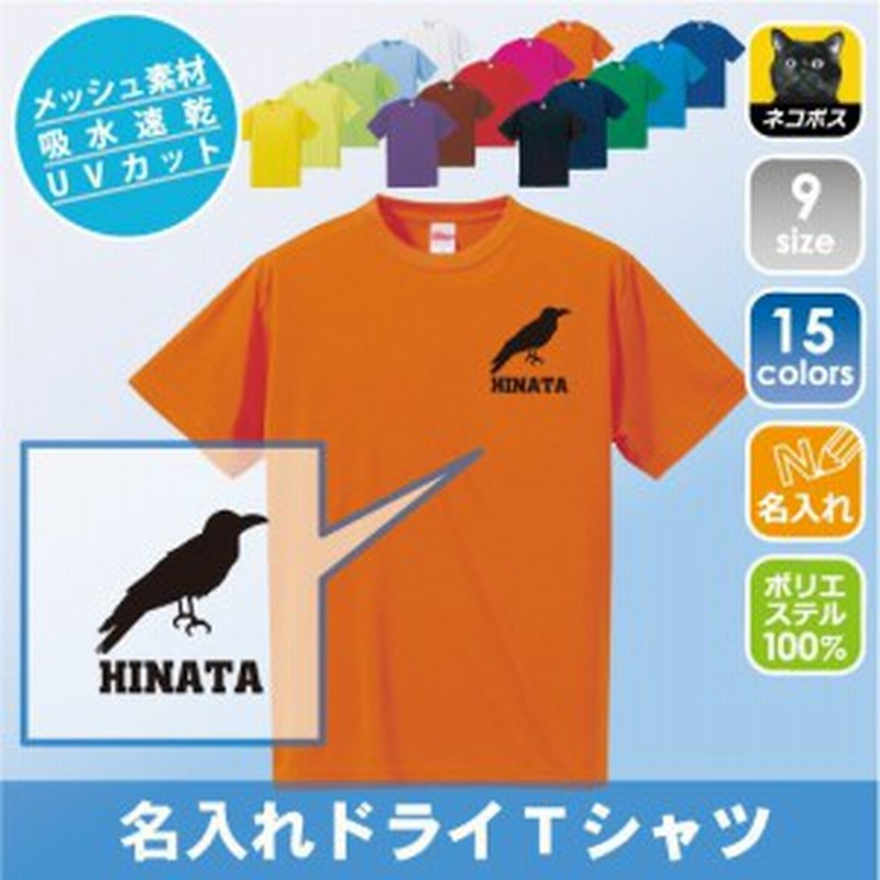 カラス 名入れドライtシャツ 烏 Crow Crows クローズ チームtシャツ クラス 卒部記念 吸水速乾 ポリエステル100 紫外線防止 Uvカッ 通販 Lineポイント最大1 0 Get Lineショッピング