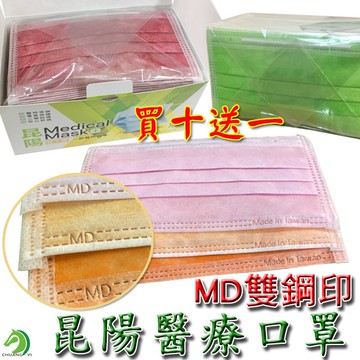【昆陽醫療口罩】買十送一 MD雙鋼印台灣製醫療口罩 創藝 50入 醫療口罩 口罩 成人口罩 兒童口罩 三層熔噴不織布口罩