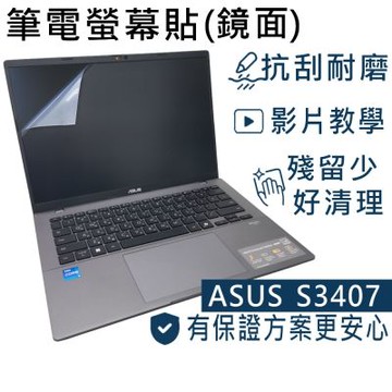 EZstick ASUS S3407 S3407VA 適用 螢幕保護貼 DIY包膜