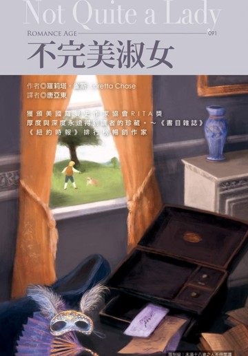 不完美淑女[二手書_普通]