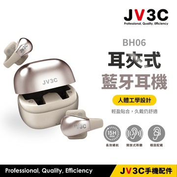 JV3C BH06 耳夾式藍牙耳機 耳機 藍牙耳機 無線耳機 親膚 久戴 藍芽耳機 開放式耳機