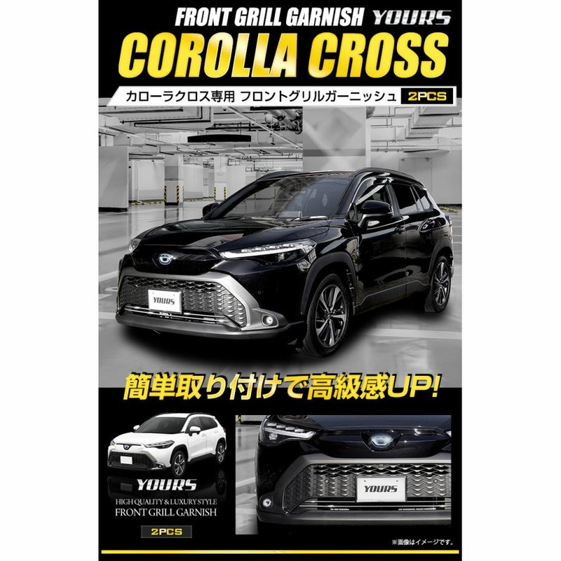 モデリスタ カローラクロス フロントグリルガーニッシュ MSD12-16001 MODELLISTA フロントグリルガーニッシュ MSD12-16001 カローラ
