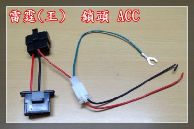 炬霸科技 雷霆王rc Rck 鎖頭電跨接正電acc 線組行車紀錄器usb 機車小u 點煙座免撥線 Yahoo奇摩拍賣