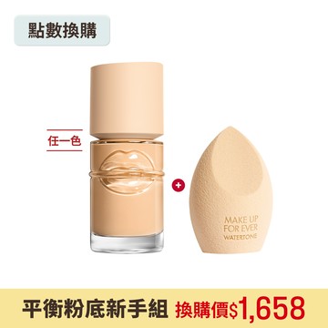 【平衡粉底新手組】HD SKIN 粉無痕平衡肌底粉底液30ml #平衡粉底+全能美妝蛋 - MAKE UP FOR EVER