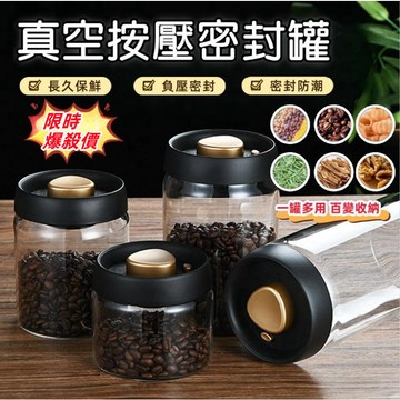 真空收納罐 咖啡罐 咖啡密封罐 密封罐 單向氣閥 茶葉罐 密封瓶 裝防潮儲物罐收納罐廚房傢用透明玻璃茶葉罐咖啡豆粉密封罐