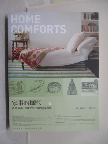 【書寶二手書T1／設計_Y5R】家事的撫慰(下)_雪瑞‧孟德森