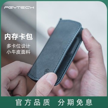 PGYTECH SD卡包單反微單相機TF內存卡收納儲存卡包CF XQD卡便攜
