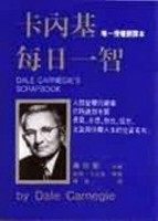 卡內基每日一智[二手書_良好]