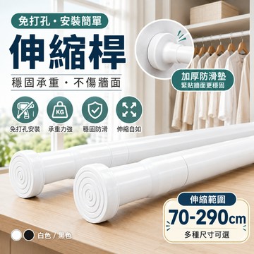 不鏽鋼伸縮桿 管徑27MM 免打孔伸縮桿 門簾伸縮桿 多功能晾衣桿 窗簾伸縮桿 浴簾伸縮桿 晾衣桿