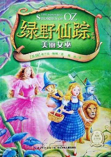 【電子書】绿野仙踪：美丽女巫