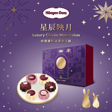 【Häagen-Dazs哈根達斯】 星辰映月冰淇淋月餅禮盒(限最低購買數為2)(外帶) 喜客券