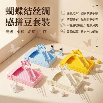 💢臺灣出貨💢蝴蝶結拼豆工具針筆拼豆豆筆套裝豆針雙針拼豆筆豆爆款可愛絲滑