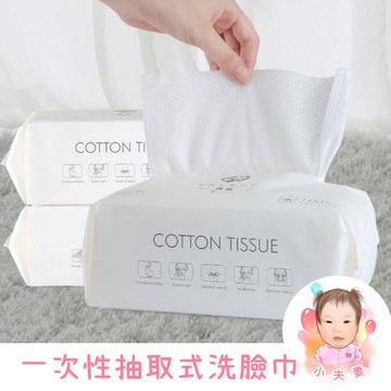［在台現貨+發票］拋棄式洗臉巾 洗臉巾 一次性洗臉巾 抽取式洗臉巾 平面洗臉巾 珍珠紋洗臉巾 網紋洗臉巾 卸妝巾 清潔巾