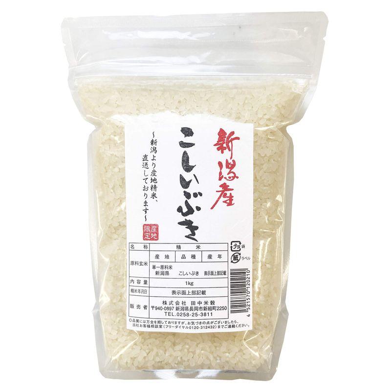 田中米穀 精米 新潟県産 こしいぶき 1kg 令和5年産