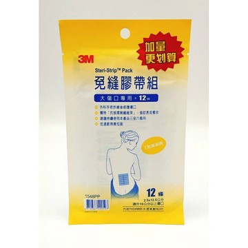 【誠意中西藥局】3M™ 免縫膠帶 1548PP 大傷口專用(適合10公分以上傷口) 12條 2.5*12.5cm